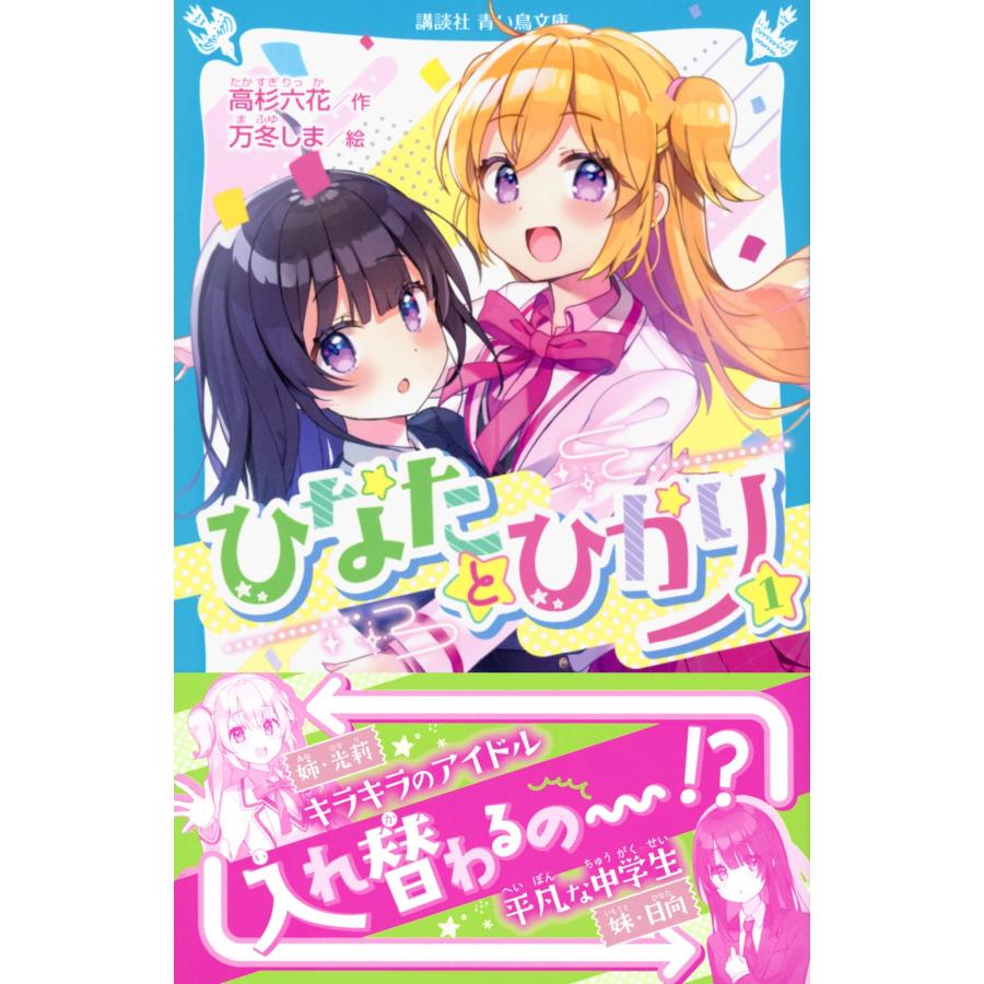高杉六花 ひなたとひかり(1) Book |  | 01