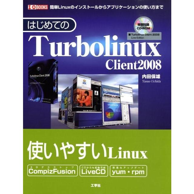 内田保雄 はじめてのTurbolinux Client2008 簡単Linuxのインストールからアプリケーションの使い方まで I/O BOOKS Book | 