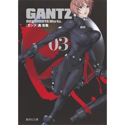 奥浩哉 GANTZ 3 集英社文庫 (コミック版) COMIC | 
