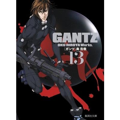 奥浩哉 GANTZ 13 集英社文庫 (コミック版) COMIC | 
