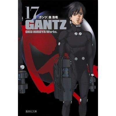 奥浩哉 GANTZ 17 集英社文庫 (コミック版) COMIC | 