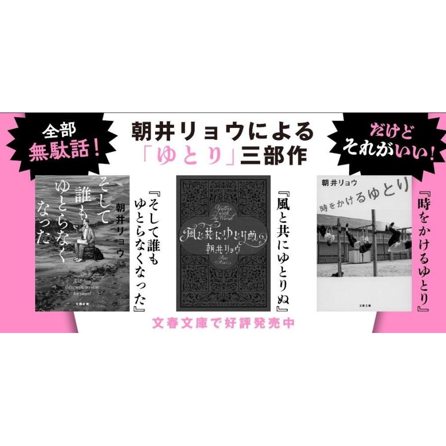 朝井リョウ 風と共にゆとりぬ Book : タワーレコード Yahoo!店 - 通販