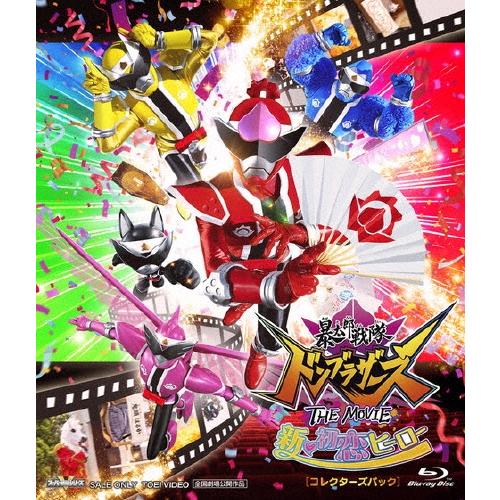 暴太郎戦隊ドンブラザーズ THE MOVIE 新・初恋ヒーロー [コレクターズパック] Blu-ray Disc | 