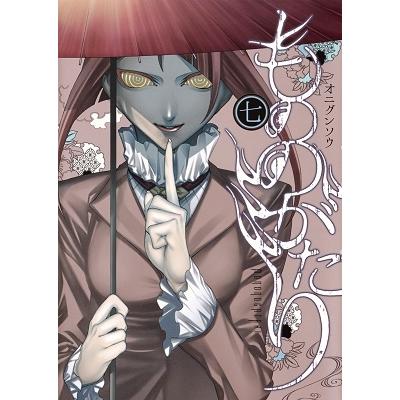 オニグンソウ もののがたり 7 COMIC | 
