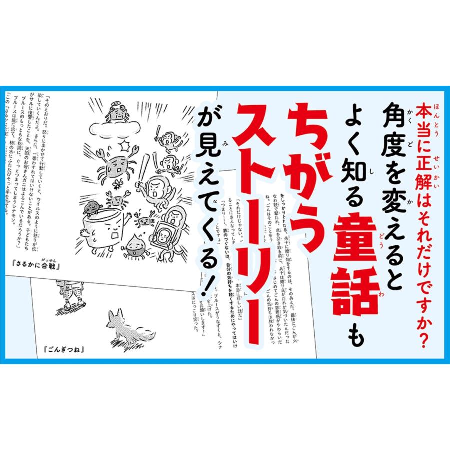 石原健次 10歳からの考える力が育つ20の物語 童話探偵ブルースの「ちょっとちがう」読み解き方 Book |  | 03