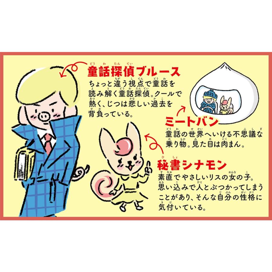 石原健次 10歳からの考える力が育つ20の物語 童話探偵ブルースの「ちょっとちがう」読み解き方 Book |  | 04