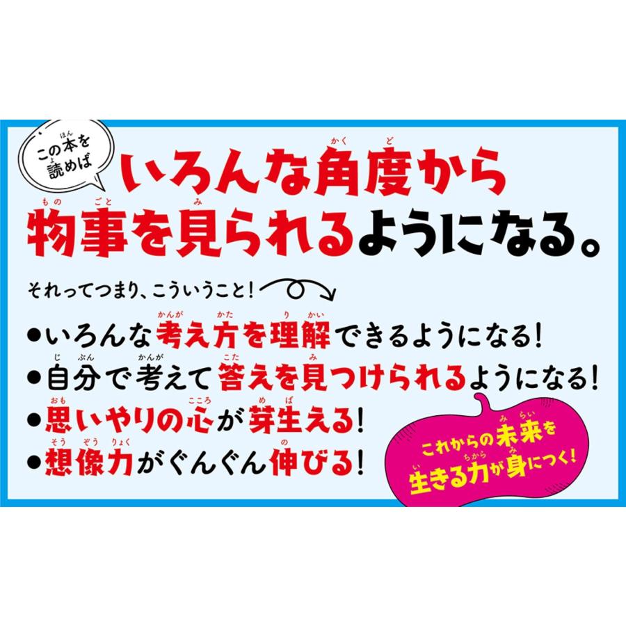石原健次 10歳からの考える力が育つ20の物語 童話探偵ブルースの「ちょっとちがう」読み解き方 Book |  | 05