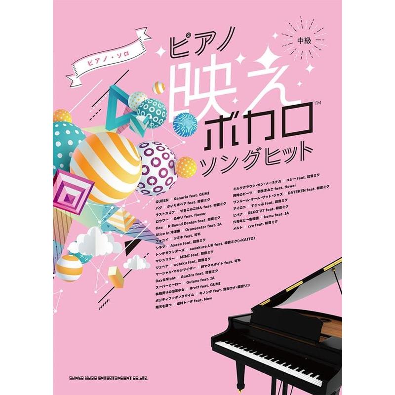ピアノ映えボカロソングヒット ピアノ・ソロ Book | 