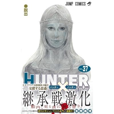 冨樫義博 HUNTER×HUNTER 37 ジャンプコミックス COMIC