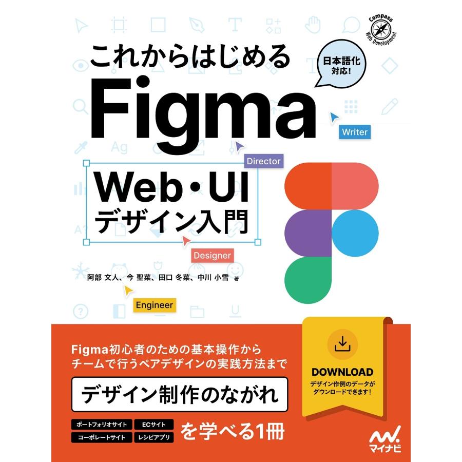 阿部文人 これからはじめるFigma Web・UIデザイン入門 Book | 