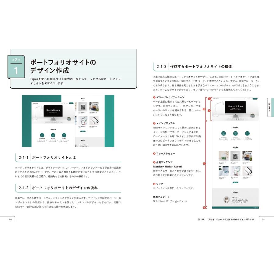 阿部文人 これからはじめるFigma Web・UIデザイン入門 Book |  | 05