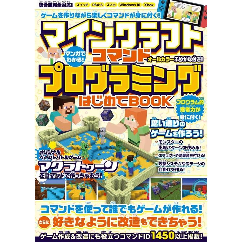 GOLDEN AXE マンガでわかる! マインクラフト コマンドプログラミングはじ Book | 