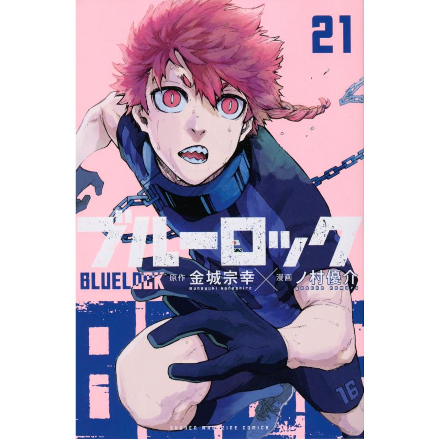 金城宗幸 ブルーロック(21) COMIC : タワーレコード Yahoo!店 金城宗幸 ブルーロック(21) COMIC : タワーレコード Yahoo!店