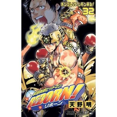 天野明 家庭教師ヒットマンREBORN! 32 COMIC | 