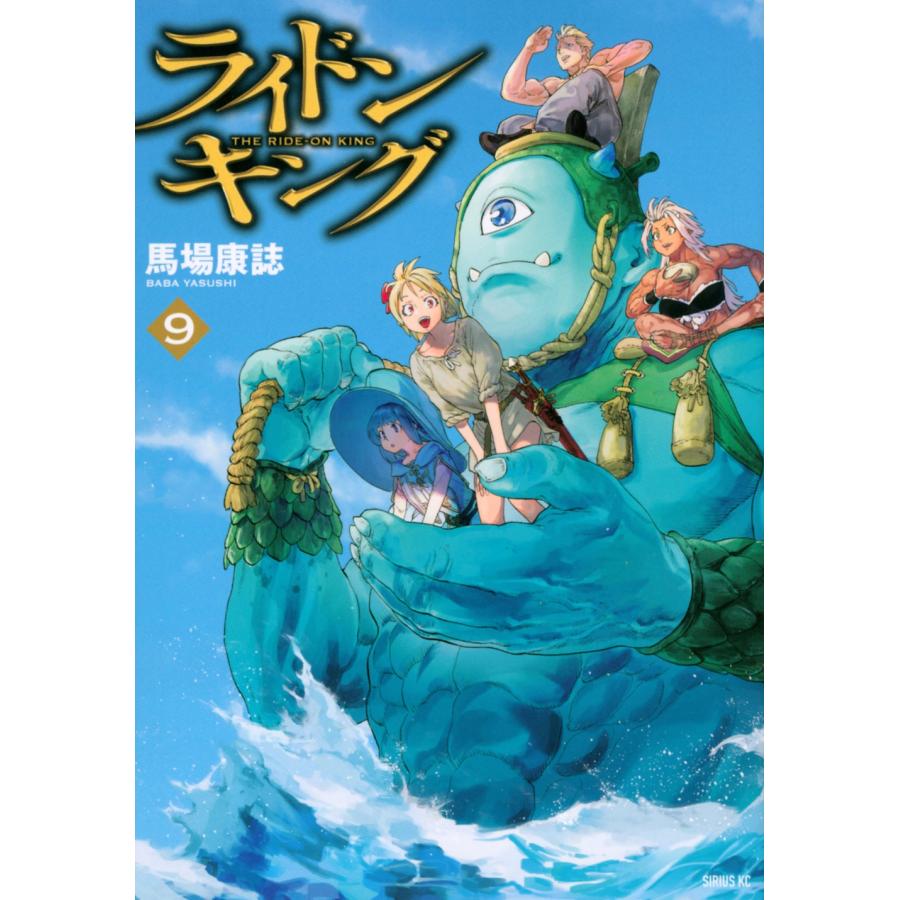馬場康誌 ライドンキング(9) COMIC | 