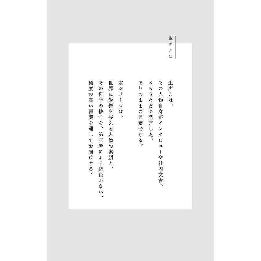 ジョージ・ビーム スティーブ・ジョブズの生声 本人自らの発言だからこそ見える真実 Book |  | 02