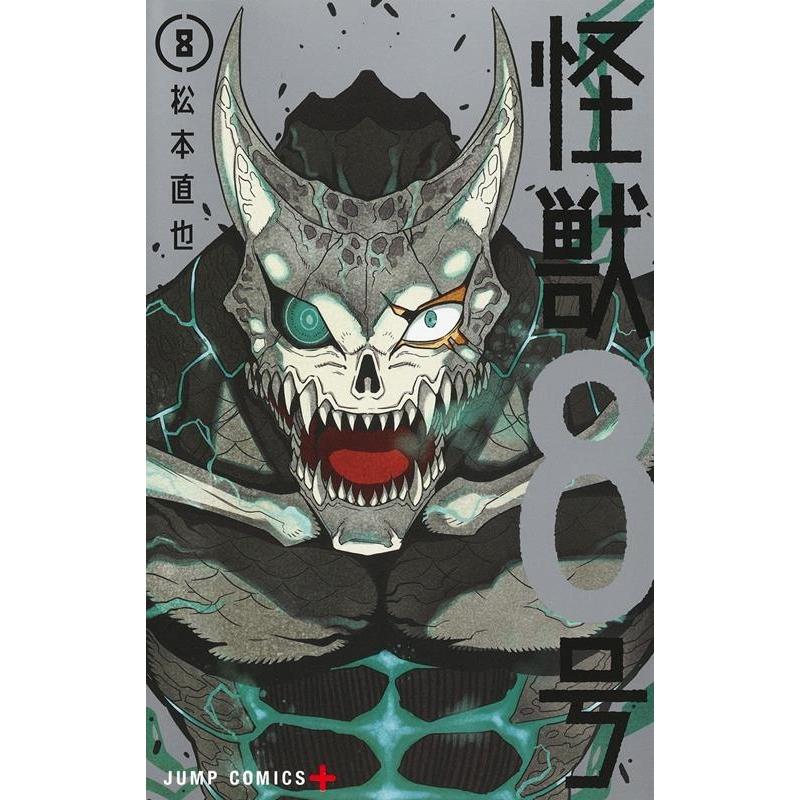 松本直也 怪獣8号 8 ジャンプコミックス COMIC | 