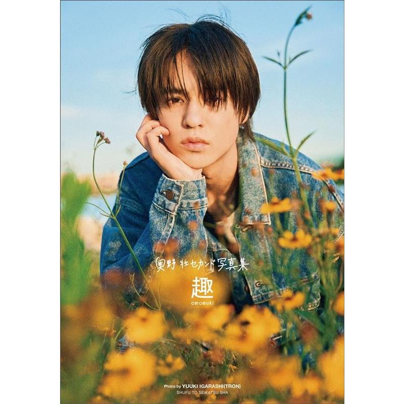 奥野壮 奥野壮セカンド写真集 趣 Book | 