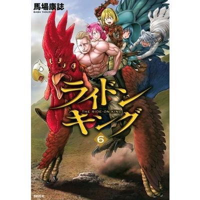 馬場康誌 ライドンキング(6) COMIC | 