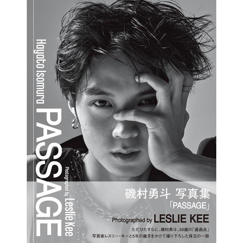 磯村勇斗 磯村勇斗写真集「PASSAGE」 TOKYO NEWS MOOK Mook | 