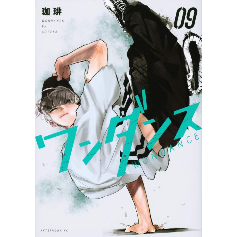 珈琲 ワンダンス(9) COMIC | 