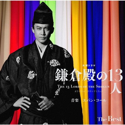 Evan Call 大河ドラマ 鎌倉殿の13人 オリジナル・サウンドトラック The Best SACD Hybrid | 