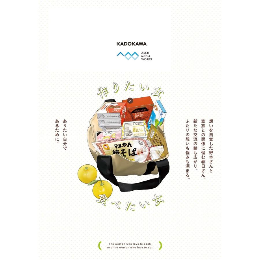 ゆざきさかおみ 作りたい女と食べたい女 3 COMIC |  | 01