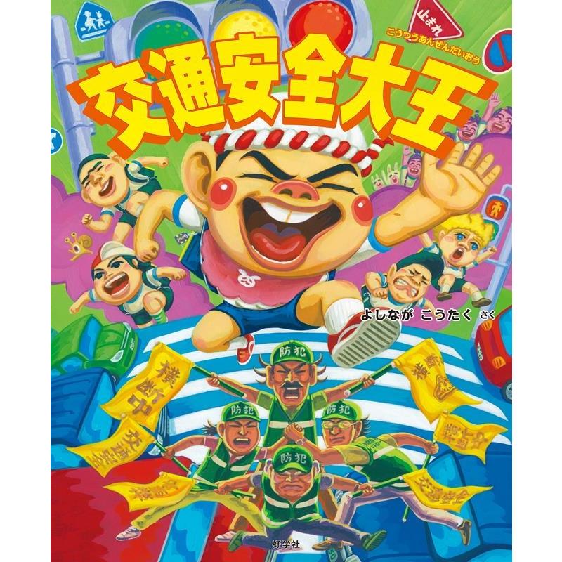 よしながこうたく絵本　全10冊セット　給食番長　ようかいガマとの 611tFCSC0jL._AC_SY200_QL15_.jpg