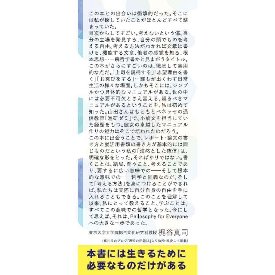 山田ズーニー 伝わる・揺さぶる! 文章を書く Book |  | 01