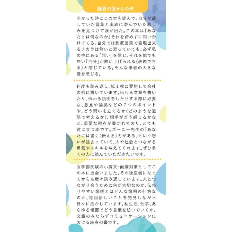 山田ズーニー 伝わる・揺さぶる! 文章を書く Book |  | 02