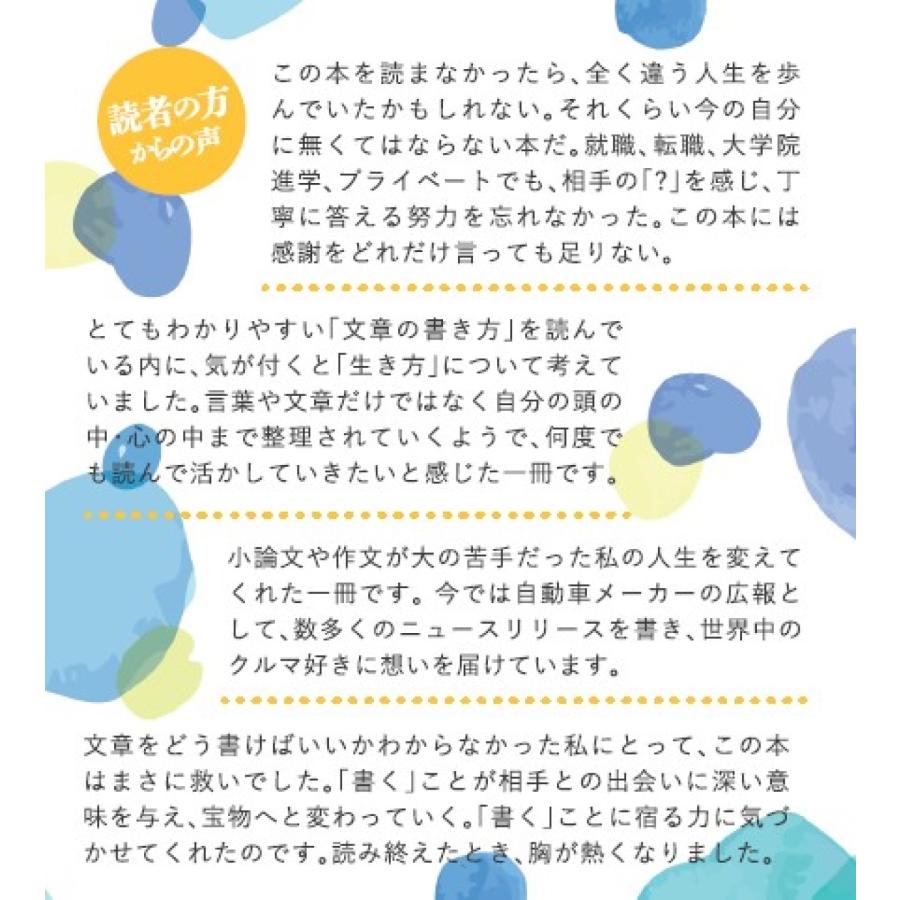 山田ズーニー 伝わる・揺さぶる! 文章を書く Book |  | 03