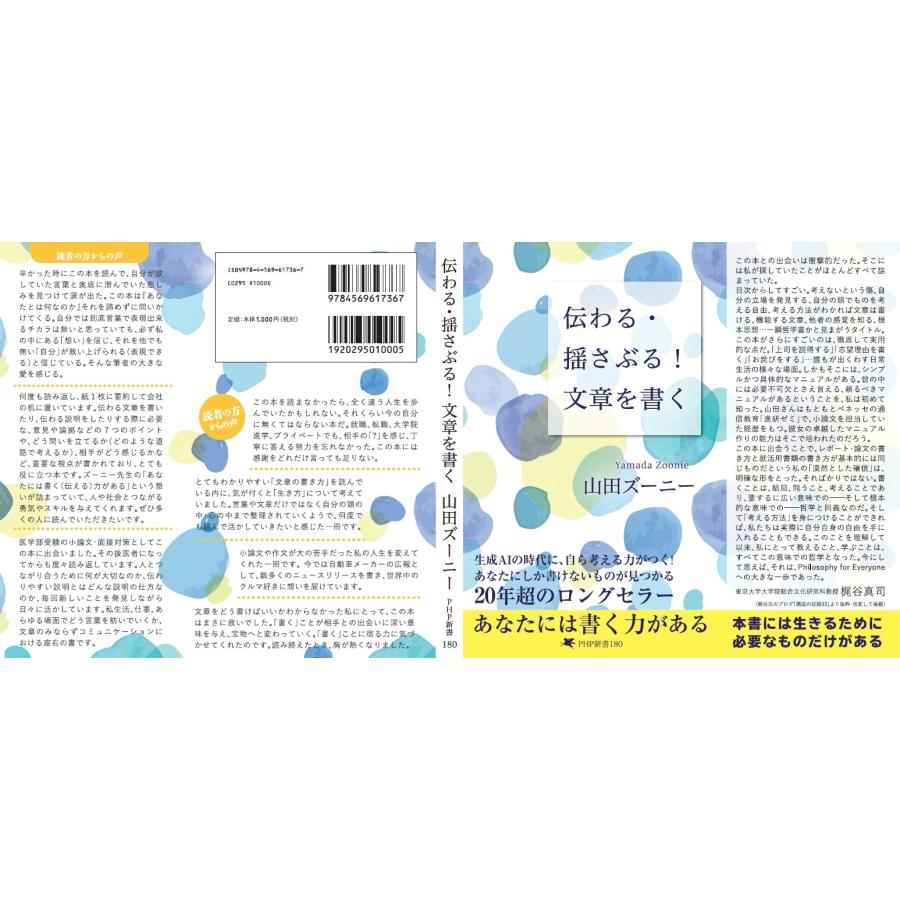 山田ズーニー 伝わる・揺さぶる! 文章を書く Book |  | 04