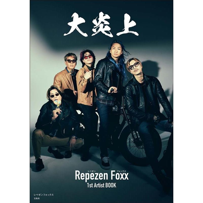 Repezen Foxx 大炎上 レペゼンフォックス1st Artist BOOK Book | 