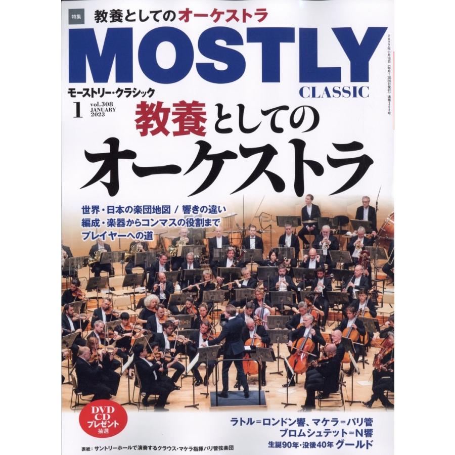 MOSTLY CLASSIC (モーストリー・クラシック) 2023年 01月号 [雑誌] Magazine | 