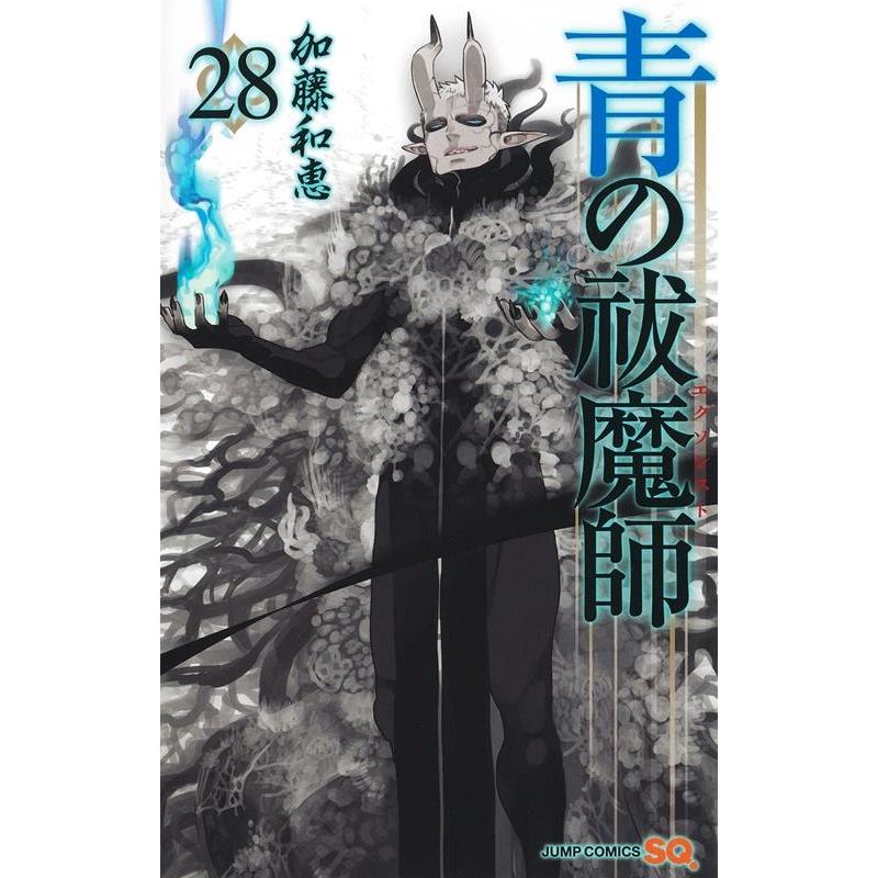 加藤和恵 青の祓魔師 28 ジャンプコミックス COMIC | 