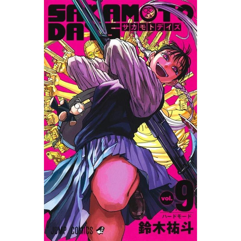 鈴木祐斗 SAKAMOTO DAYS 9 ジャンプコミックス COMIC | 