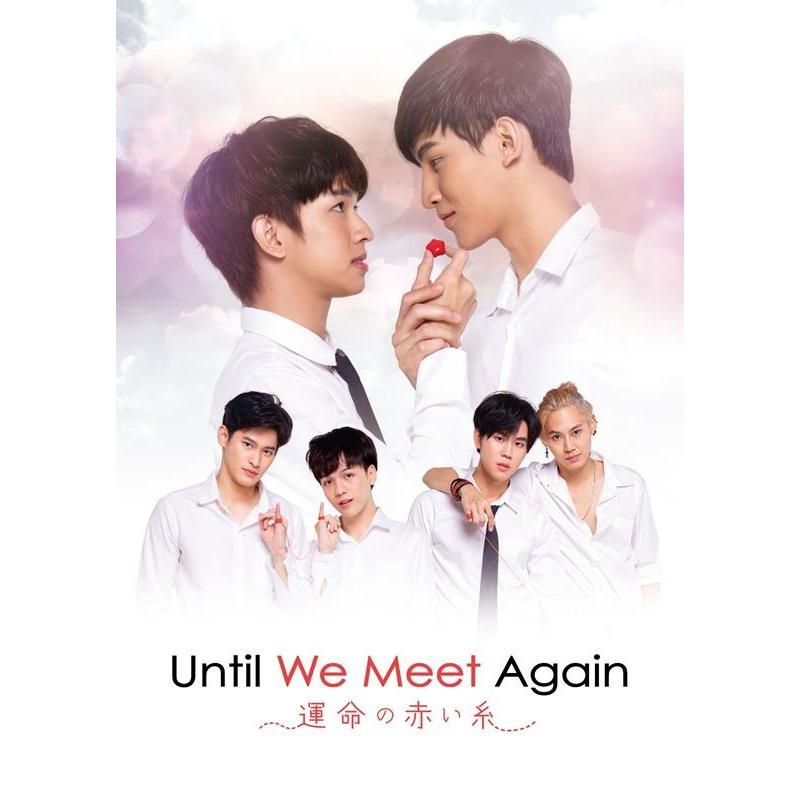 Until We Meet Again〜運命の赤い糸〜 [ブ Book | 