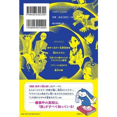 はやみねかおる 数は無限の名探偵 ナゾノベル Book |  | 02