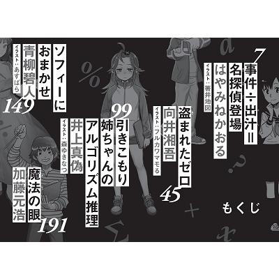 はやみねかおる 数は無限の名探偵 ナゾノベル Book |  | 03