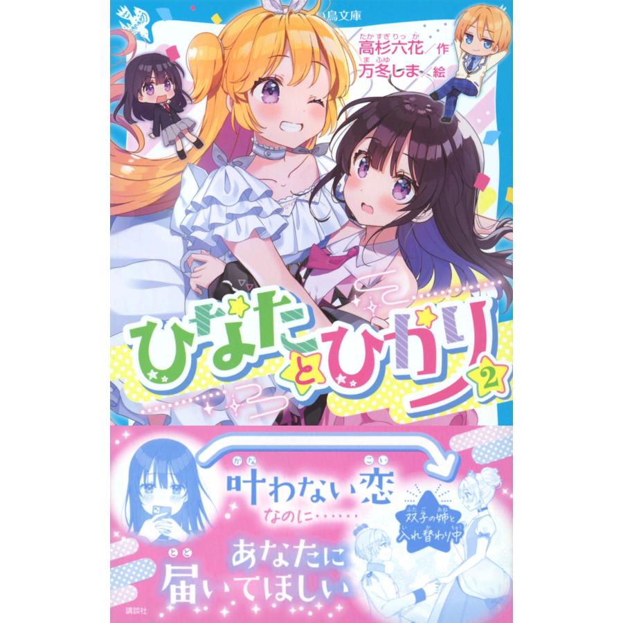 高杉六花 ひなたとひかり(2) Book |  | 01