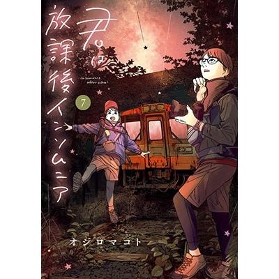 オジロマコト 君は放課後インソムニア 7 ビッグコミックス COMIC | 
