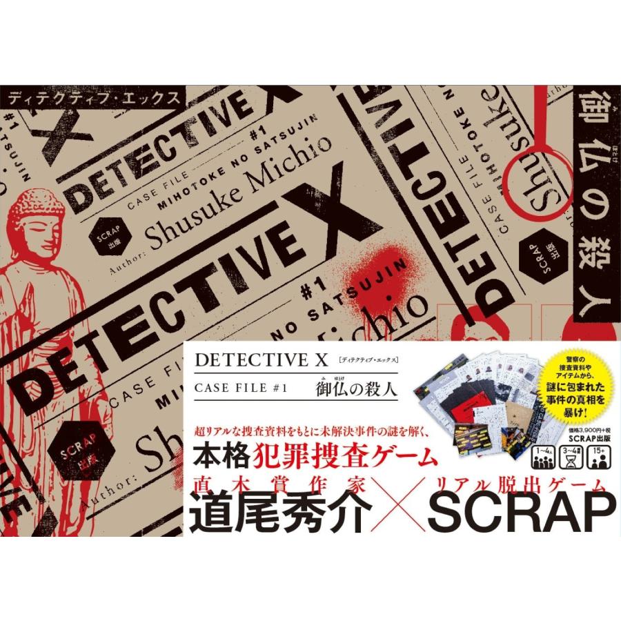 道尾秀介 Detective X CASE FILE #1 御仏の殺人 Book | 