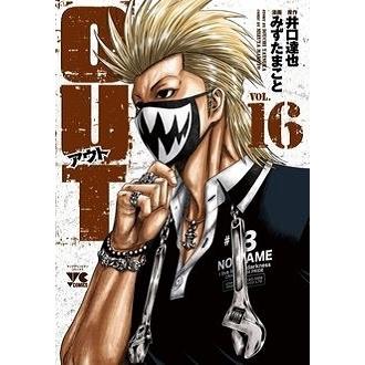 井口達也 OUT 16 ヤングチャンピオンコミックス COMIC | 