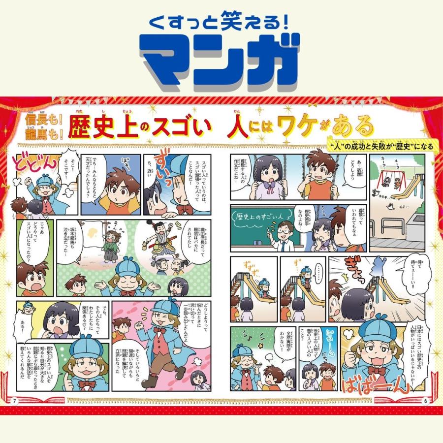 伊藤賀一 るるぶ マンガとクイズで楽しく学ぶ! 日本の歴史人物伝 Book |  | 03