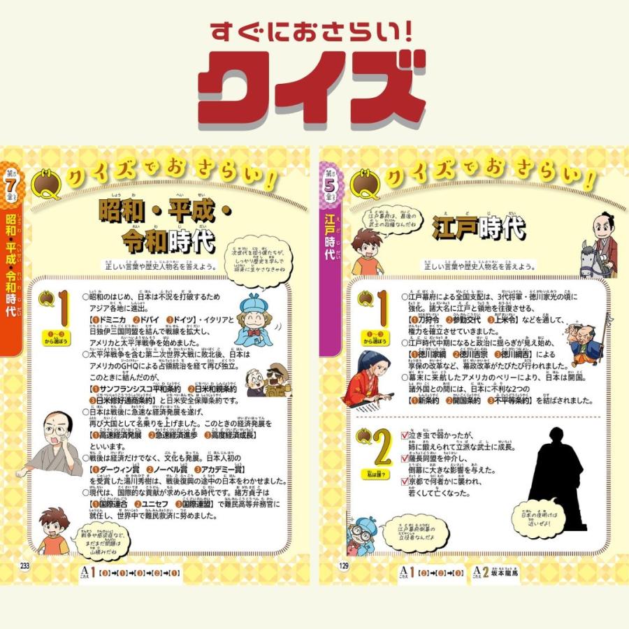伊藤賀一 るるぶ マンガとクイズで楽しく学ぶ! 日本の歴史人物伝 Book |  | 04
