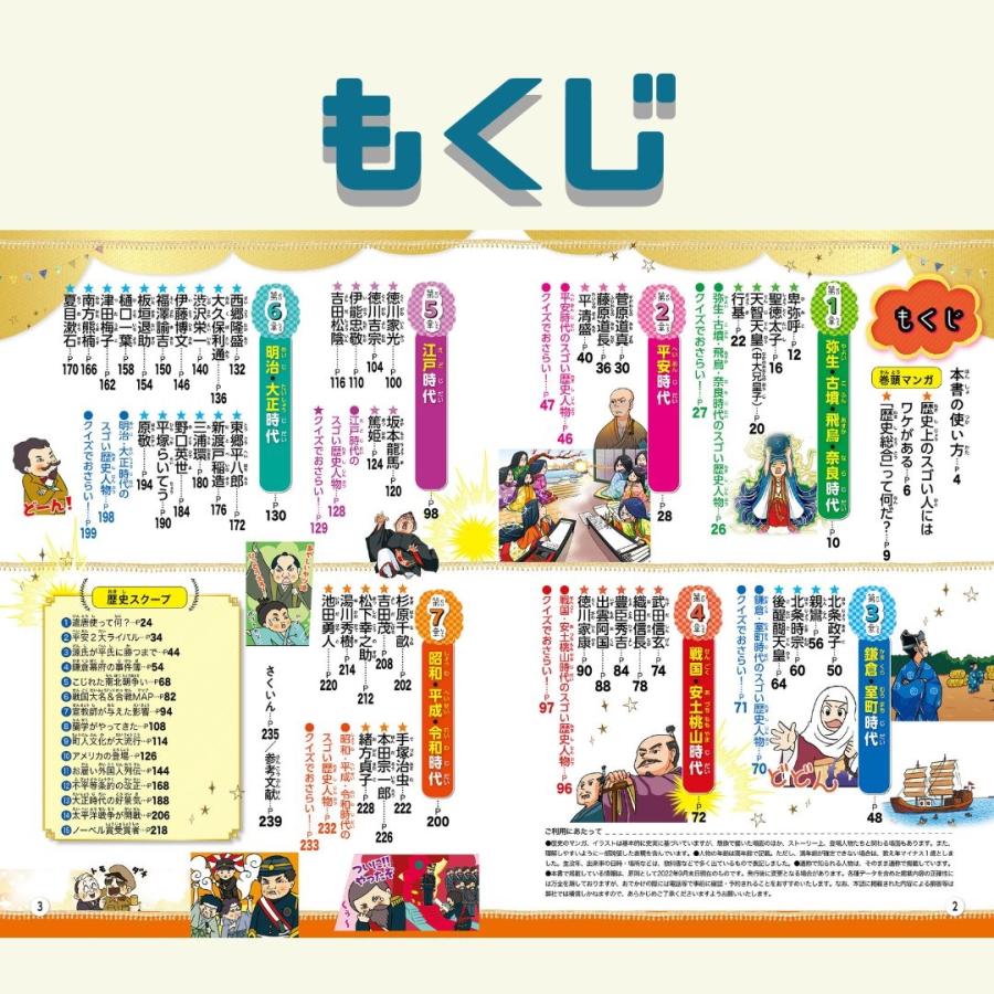 伊藤賀一 るるぶ マンガとクイズで楽しく学ぶ! 日本の歴史人物伝 Book |  | 06