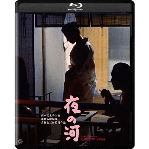 夜の河 4K デジタル修復版 ［Blu-ray Disc+DVD］ Blu-ray Disc | 