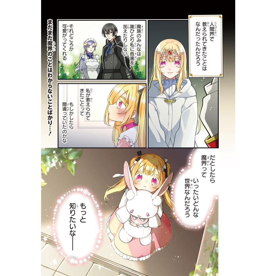 ももやま 聖女をクビになったら、なぜか幼女化して魔王のペットになりました。 2 FLOS COMIC COMIC |  | 02