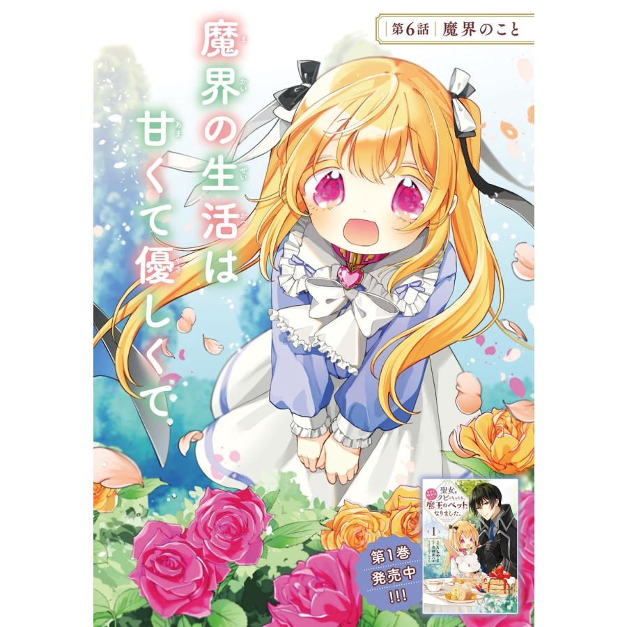 ももやま 聖女をクビになったら、なぜか幼女化して魔王のペットになりました。 2 FLOS COMIC COMIC |  | 03