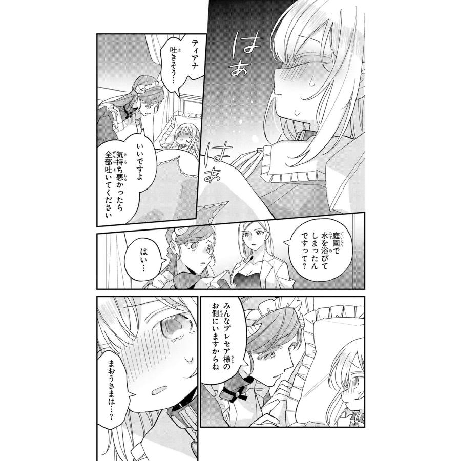 ももやま 聖女をクビになったら、なぜか幼女化して魔王のペットになりました。 2 FLOS COMIC COMIC |  | 05